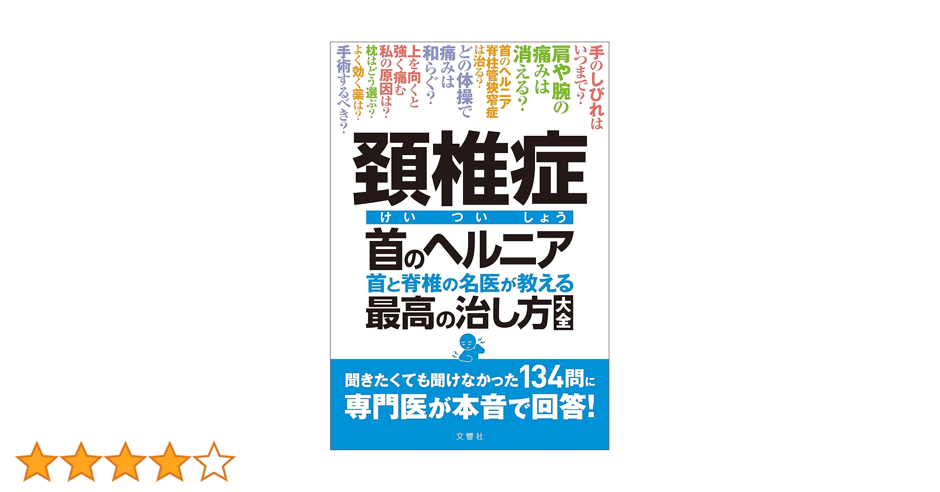 フィシオエナジェティック　頸椎の診断と治療法　テキスト フィシオエナジェティック 頸椎の診断と治療法 テキスト 健康・医学